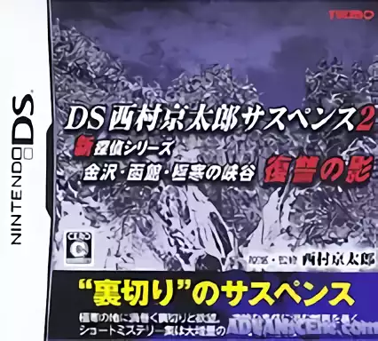 jeu DS Nishimura Kyotaro Suspense 2 - Fukushuu no Kage